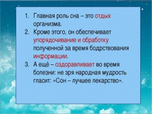 Роль сна. Роль сна в жизни человека. Поль сна в жизнич еловека. Роль сновидений в жизни человека.