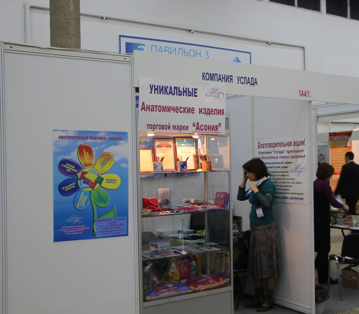 Отчет по выставке в Перми 2013 год